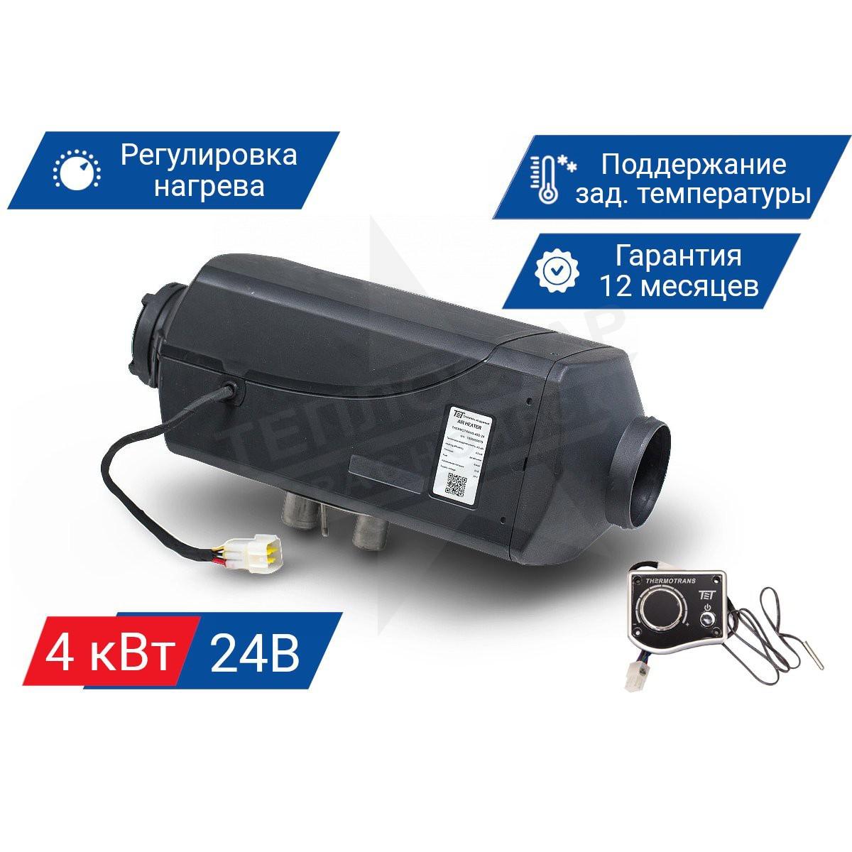 Thermotrans 45D