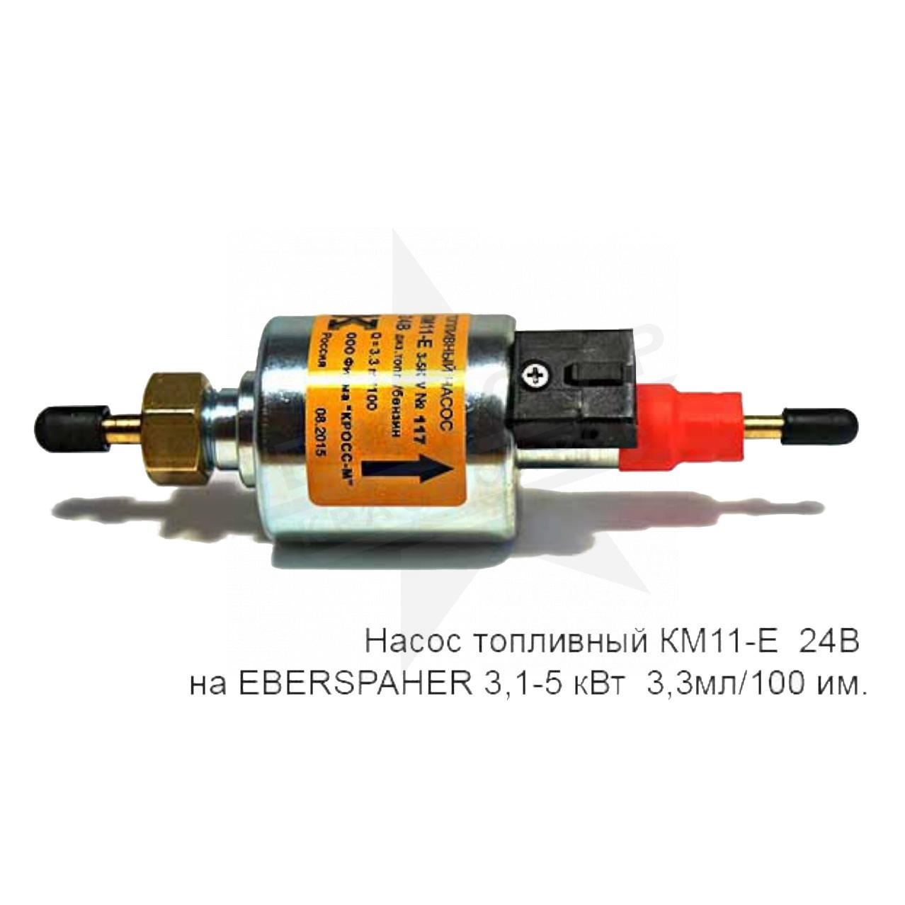 Насос топливный 24В КМ11Е (3.1-5KW)