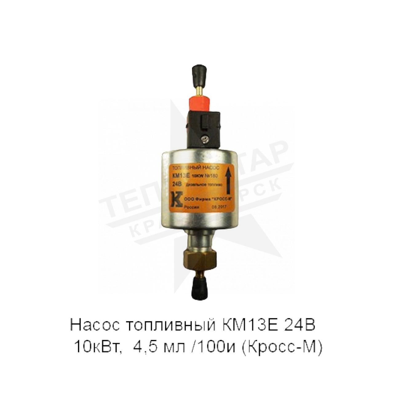 Насос топливный 24В КМ13Е (D10)