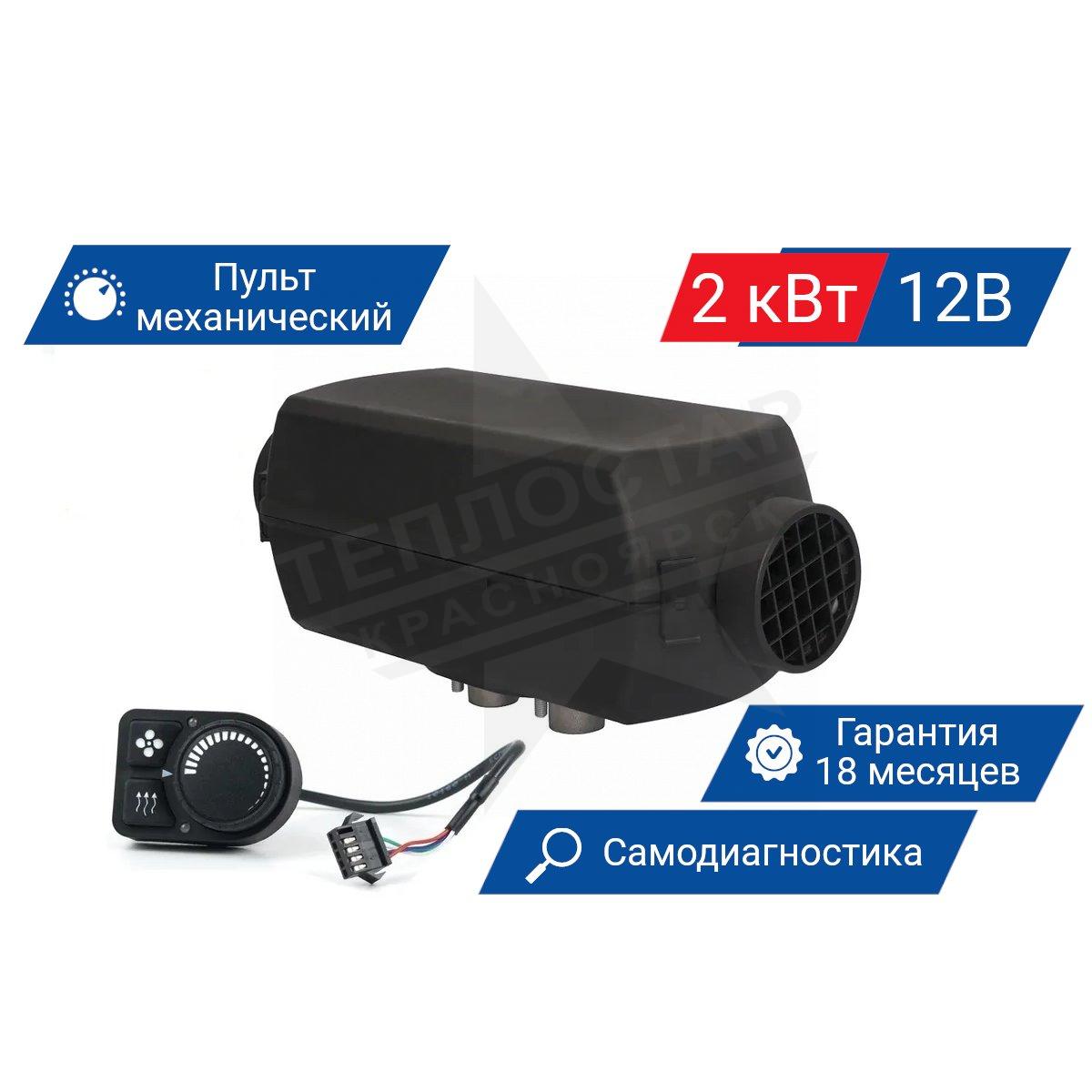 Воздушный отопитель Планар 2Д