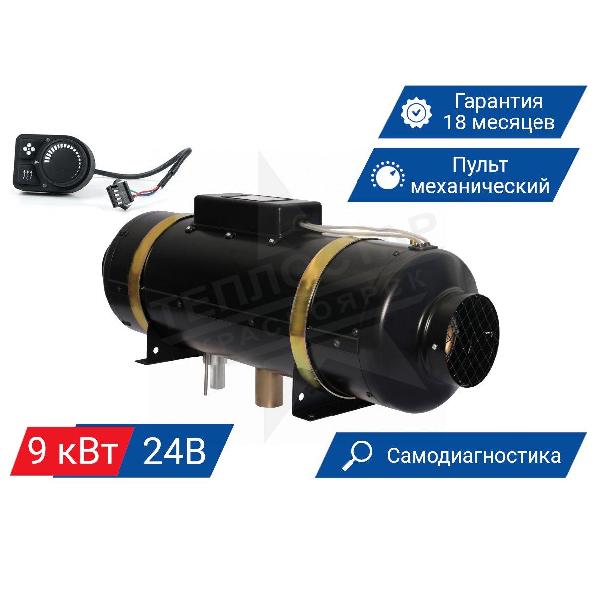 Воздушный отопитель Планар 9D