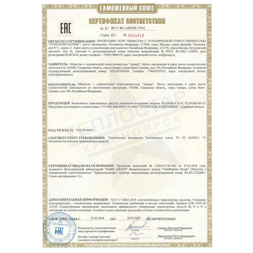Сертификат Планар 9D